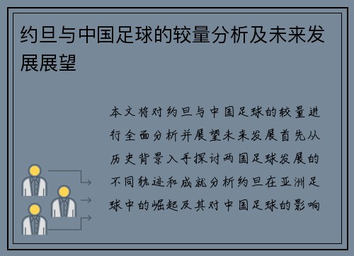 约旦与中国足球的较量分析及未来发展展望